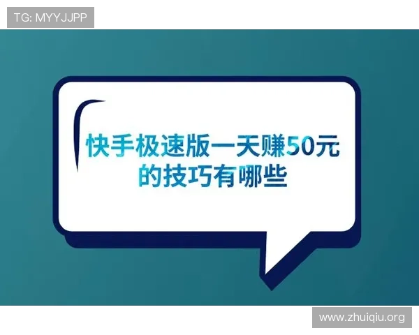 斗球极速版直播最新玩法解析助你轻松掌握游戏技巧提升战力