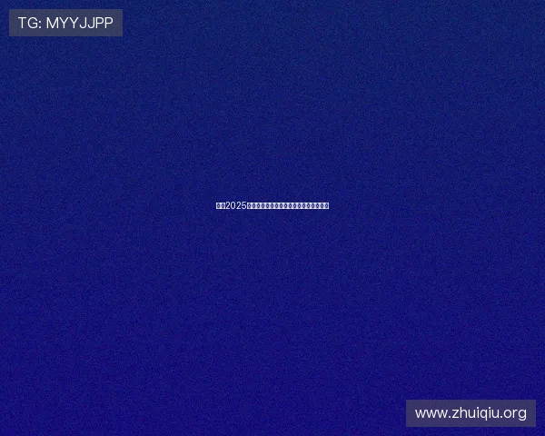 斗球2025旧版下载官方正版资源，确保安全无病毒